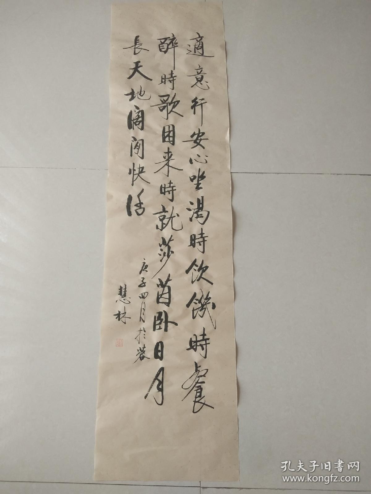 书法作品《适意行 安心坐 渴时饮 饥时餐 时歌醉》