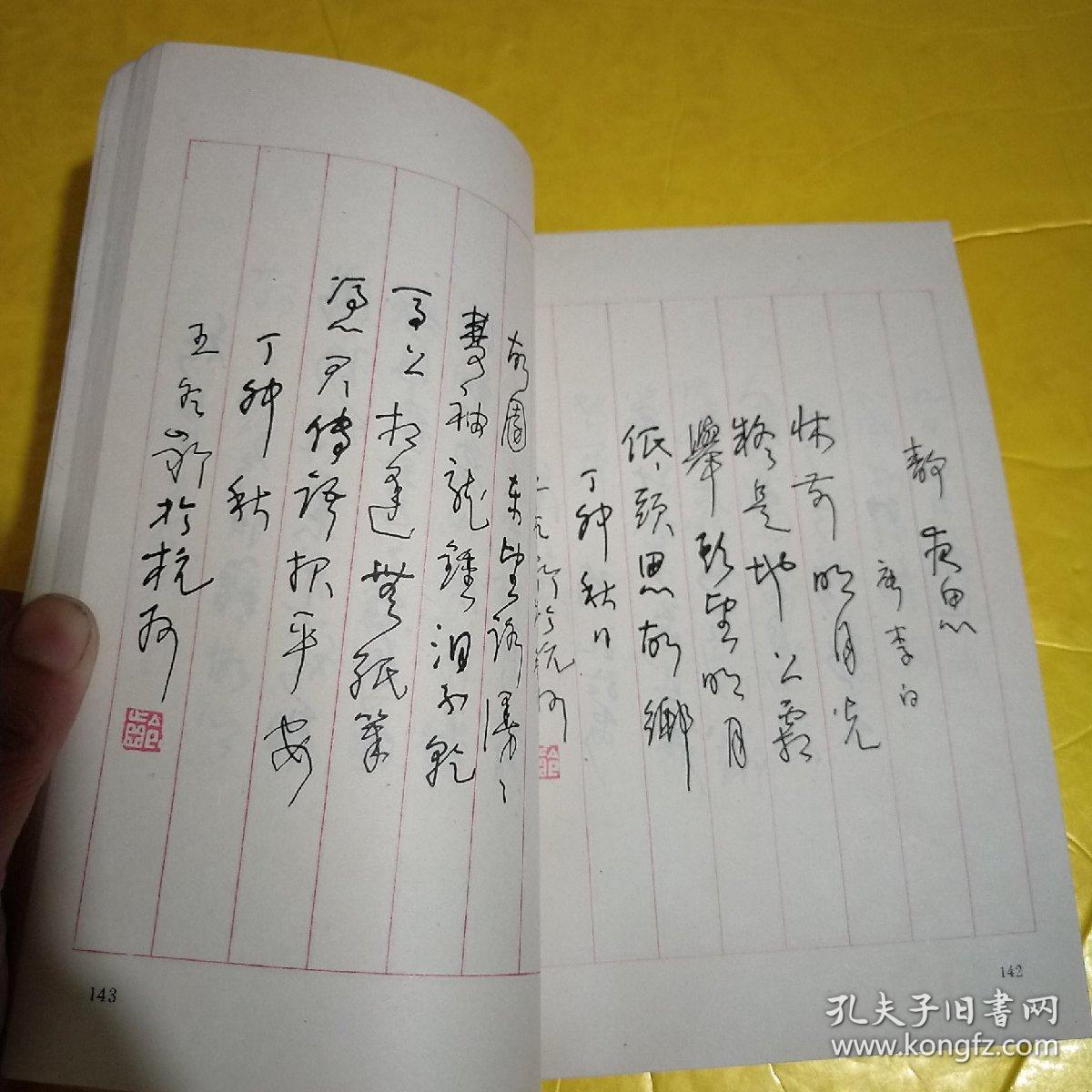 爱国诗钢笔字帖