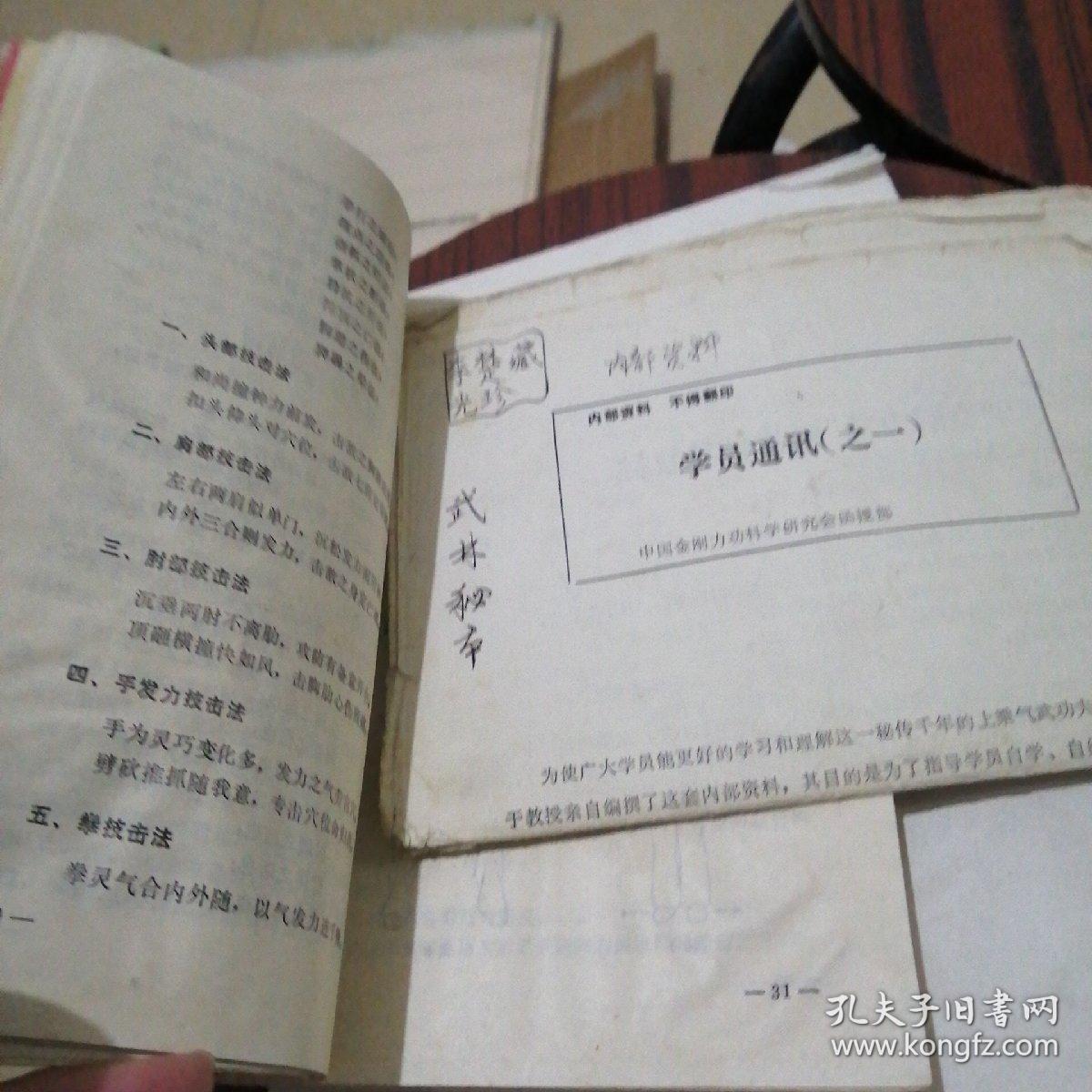 金刚力功及函授辅导教材