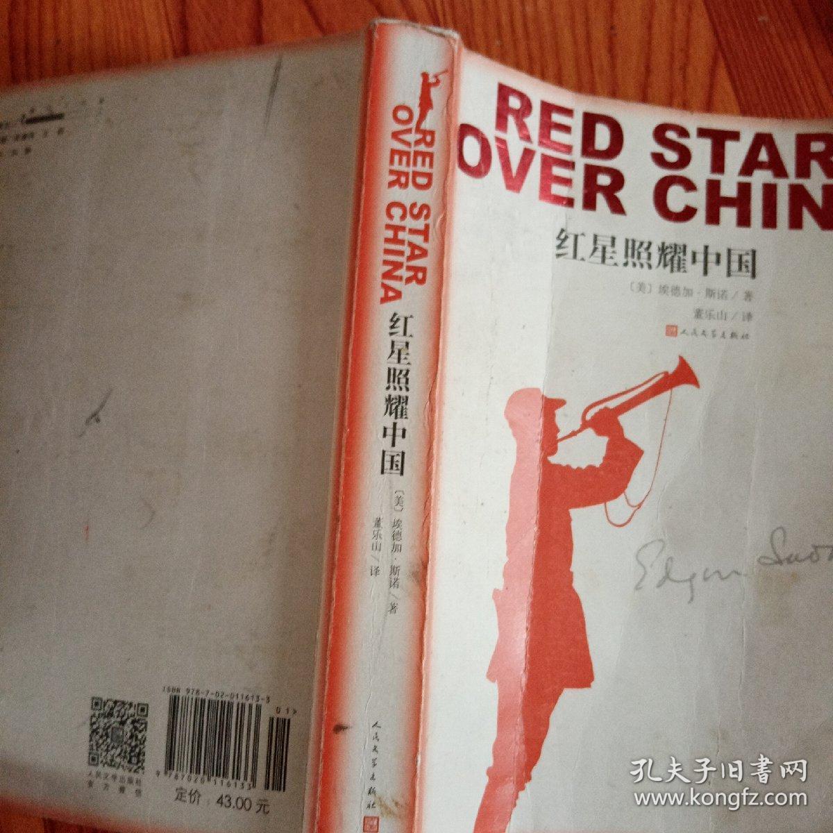 红星照耀中国