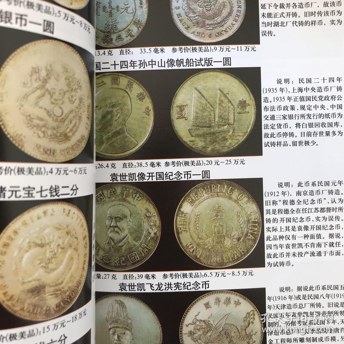 5册中国古钱图录 硬币图录 纸币图录 银币图录 铜币图录2019版