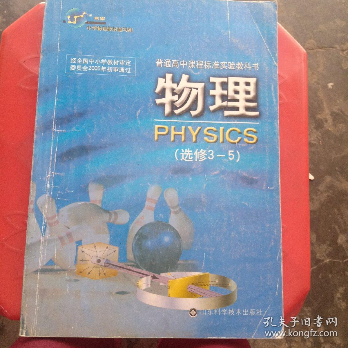 高中课本物理选修35沪科版