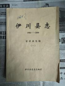 伊川县志_图书标签_孔夫子旧书网