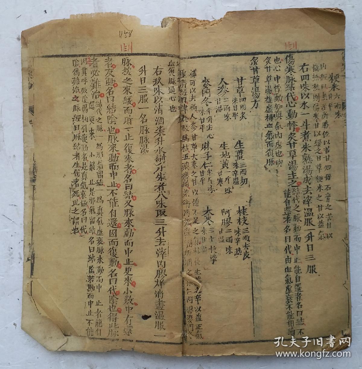 该木刻非常捍见的清古籍伤寒论图片 方剂古书伤寒论伤寒论药书老版