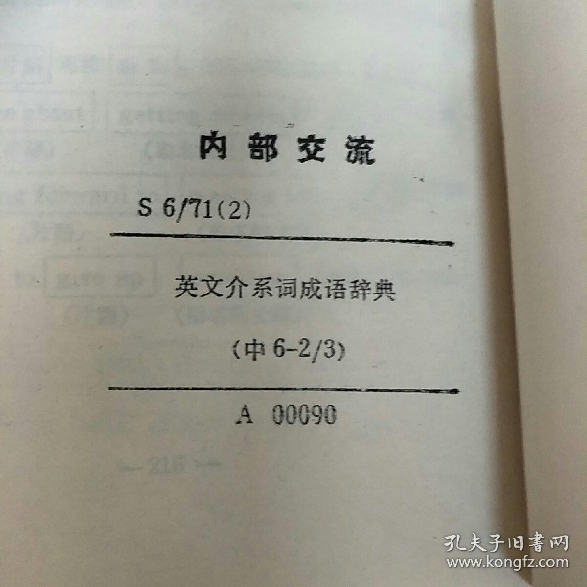 介什么成语_成语故事图片