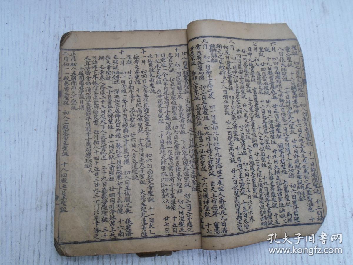 清代《增广玉匣记全书》卷二至卷之四/新镌许真玉匣记增补诸家选择日