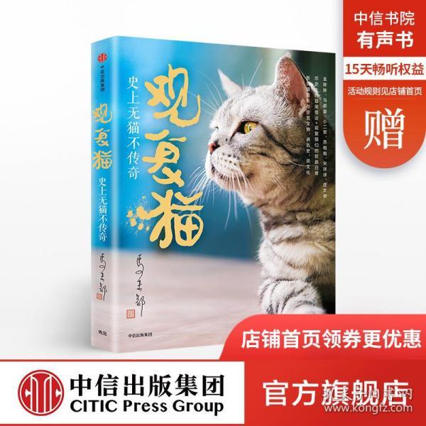 《观复猫:史上无猫不传奇》马未都 著_孔网