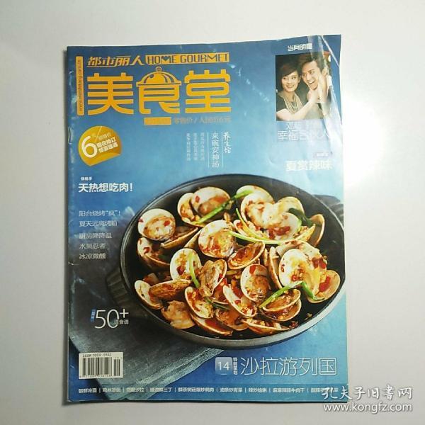 美食堂 2013/07