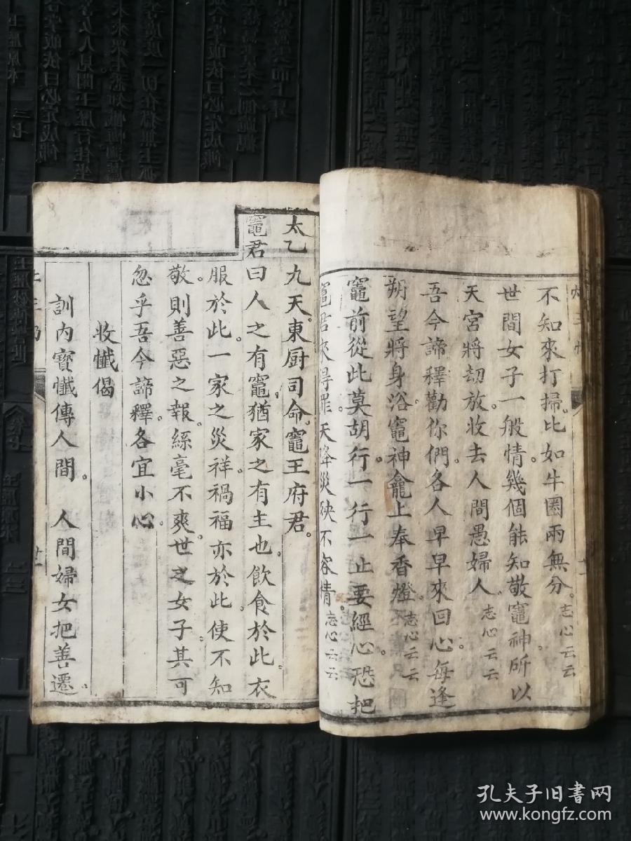 灶王经忏稀见的清代光绪年间写刻本忏文有很多不同之处皮纸线装一册全