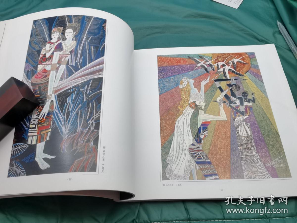中国现代重彩画精品集 12开 2002年前云南美术出版社