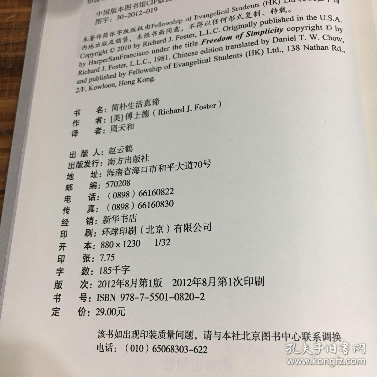 简谱真谛_儿歌简谱(2)