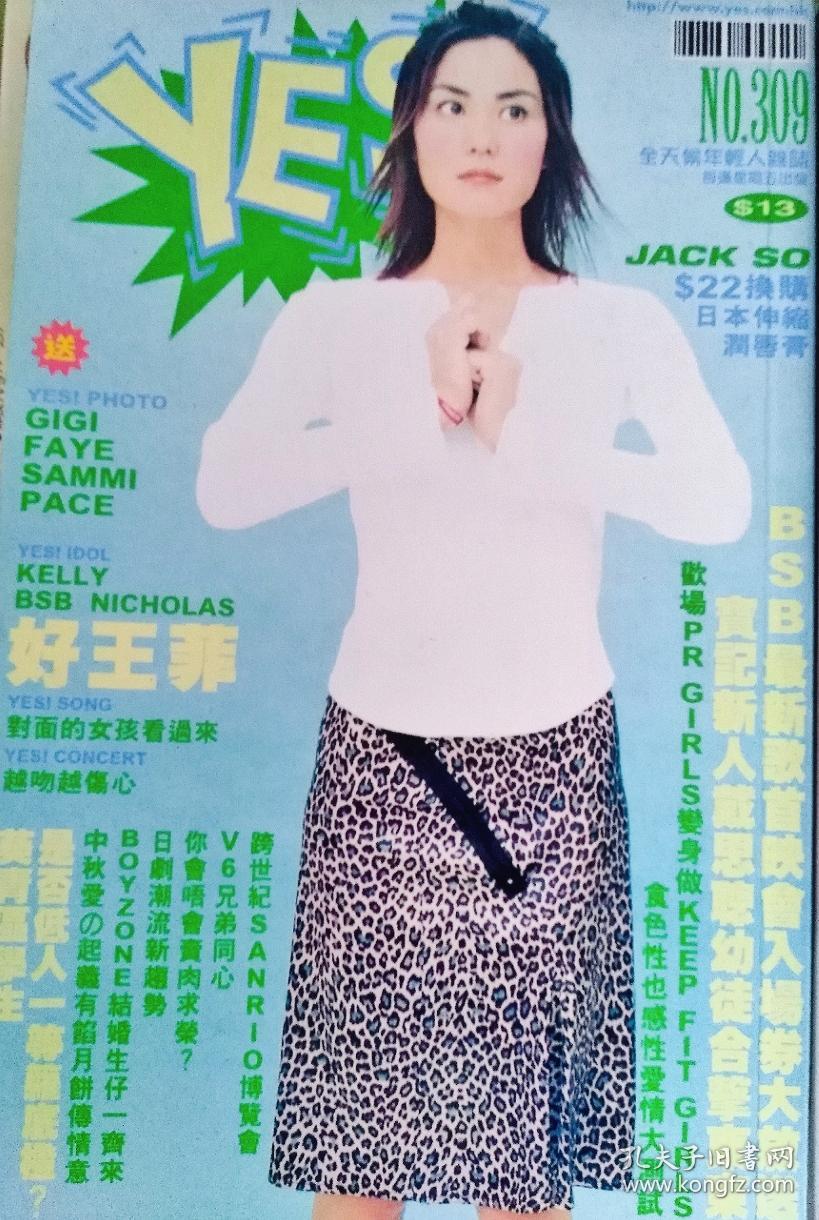 yes杂志1998年王菲封面,任贤齐苏永康吴奇隆梁咏琪张柏芝陈晓东酒井法