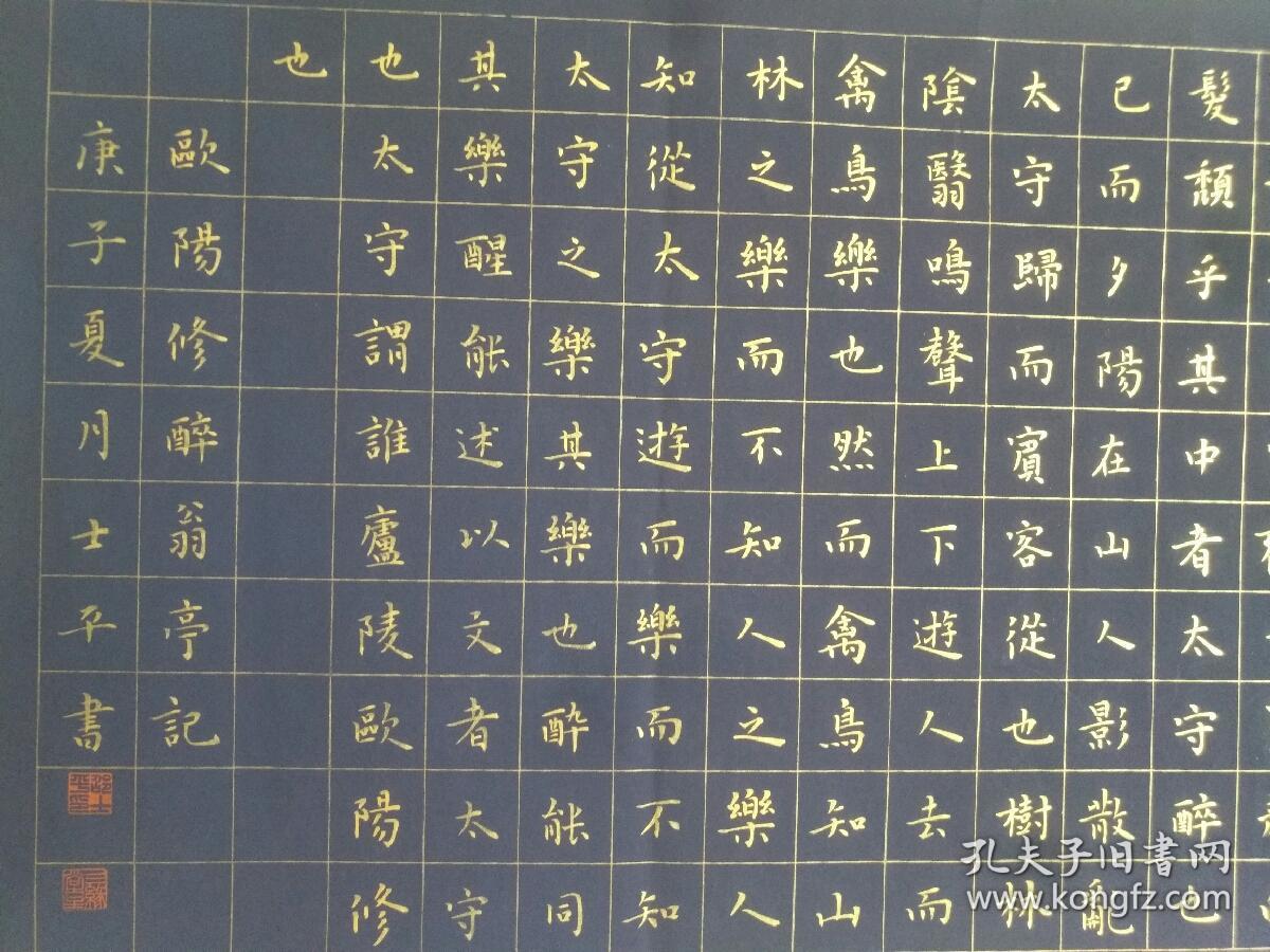 欧阳修醉翁亭记金墨小楷书法作品万年蓝宣纸四尺对开横竖两款任选其一