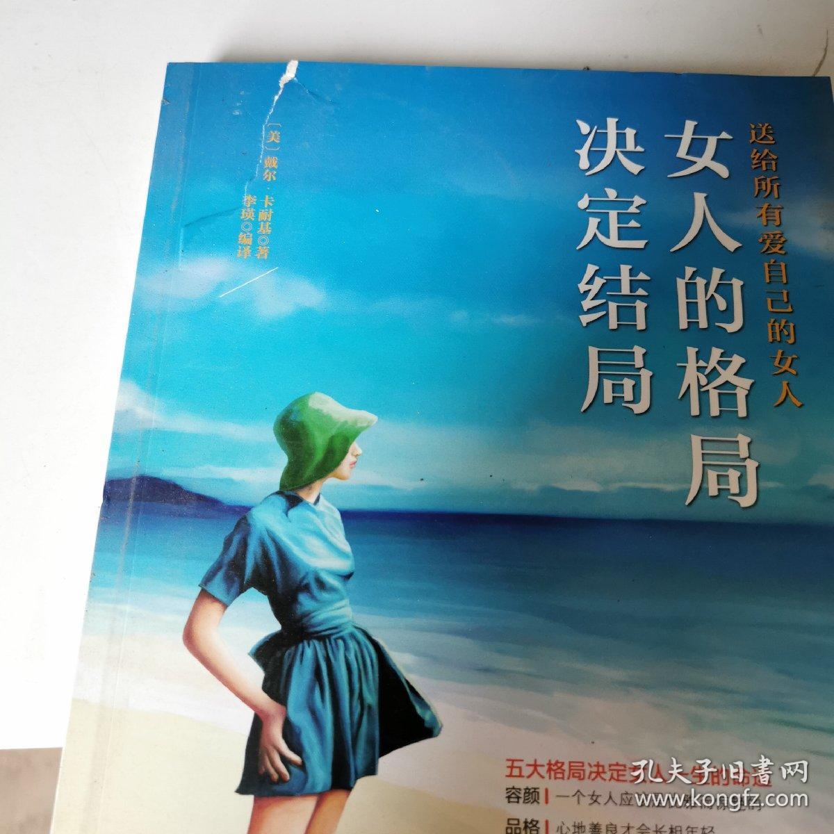女人的格局决定结局 前封面有撕裂