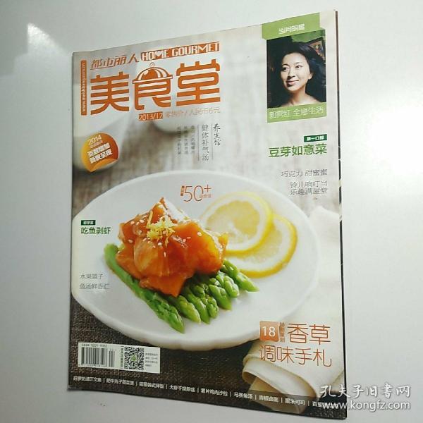 美食堂 2013/12