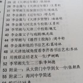 李金藻李琴湘楹联研究.两册.是复印件复印到a4纸上,以免误会.