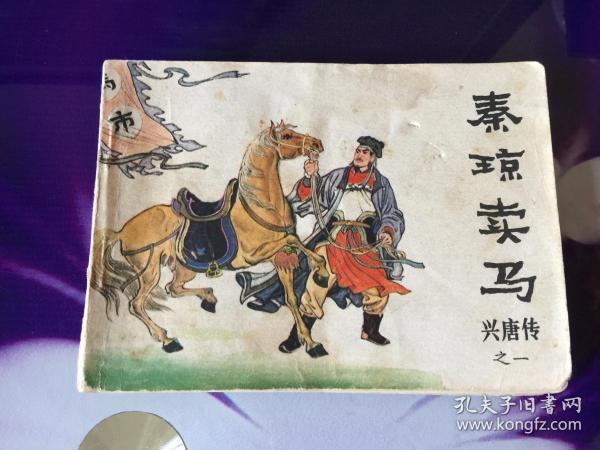 秦琼卖马曲谱_秦琼卖马