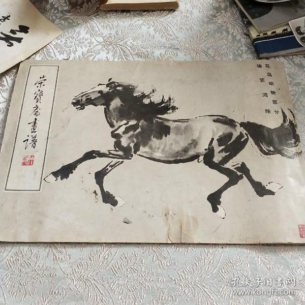 徐悲鸿简谱_徐悲鸿的马(3)
