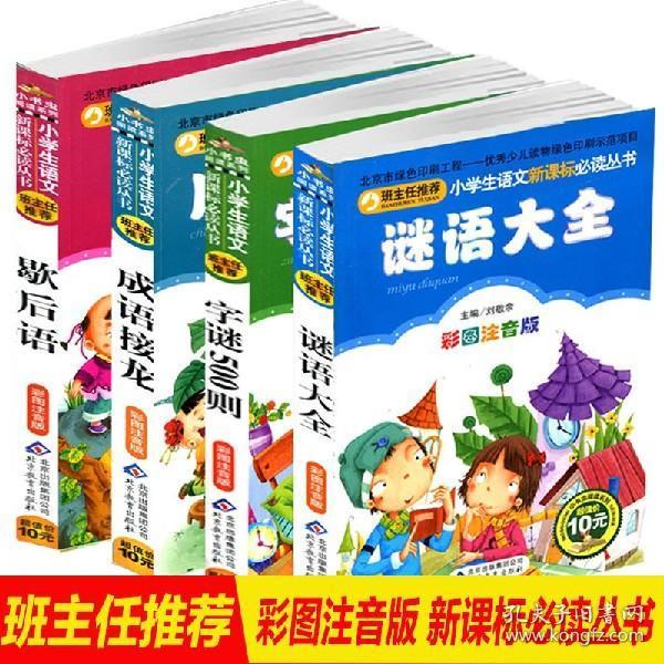 12则移字谜猜成语_看图猜成语(3)