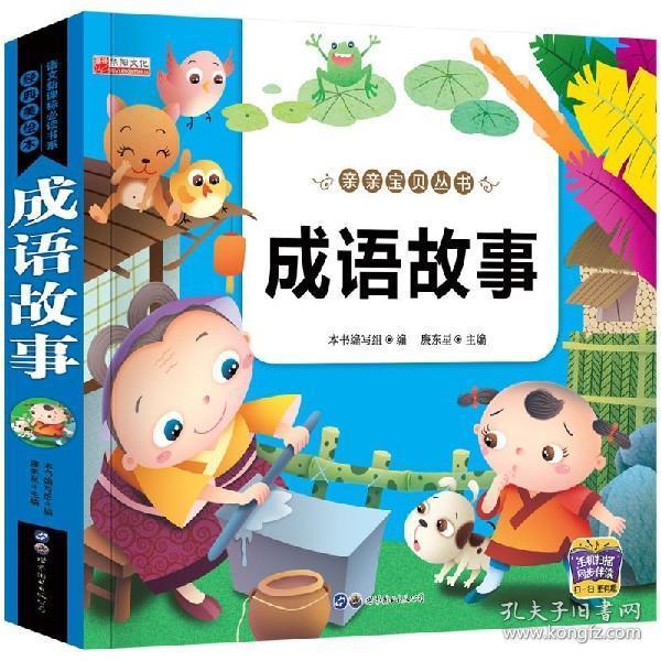 什么学美成语_成语故事简笔画(4)