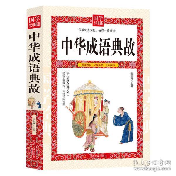 成语必什么正什么_成语故事图片(2)