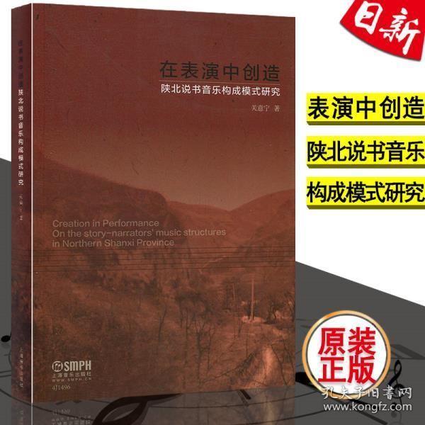 陕北说书简谱_陕北说书曲调简谱