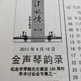 李金藻李琴湘楹联研究.两册.是复印件复印到a4纸上,以免误会.