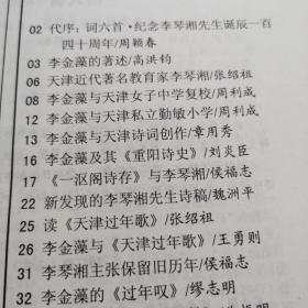 李金藻李琴湘楹联研究.两册.是复印件复印到a4纸上,以免误会.