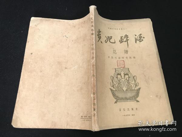 贵妃醉酒曲谱完整版_京剧贵妃醉酒曲谱(5)