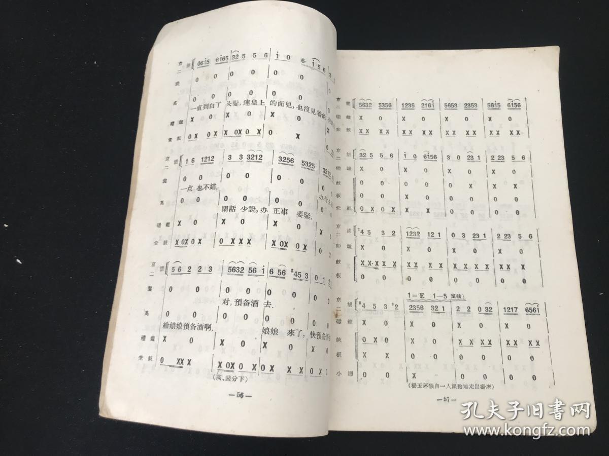 贵妃醉酒曲谱完整版_京剧贵妃醉酒曲谱(3)