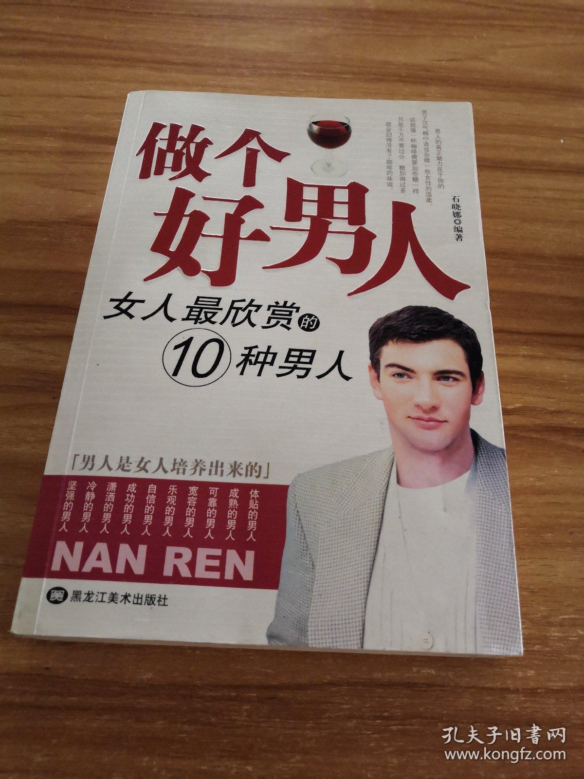 做个好男人 女人最欣赏的10种男人