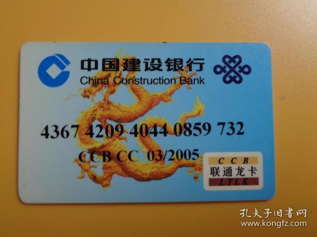卡收藏 中国建设银行 龙卡(储蓄卡)【稀缺】