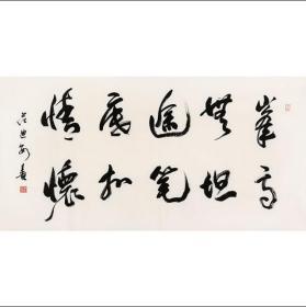 范迪安书法