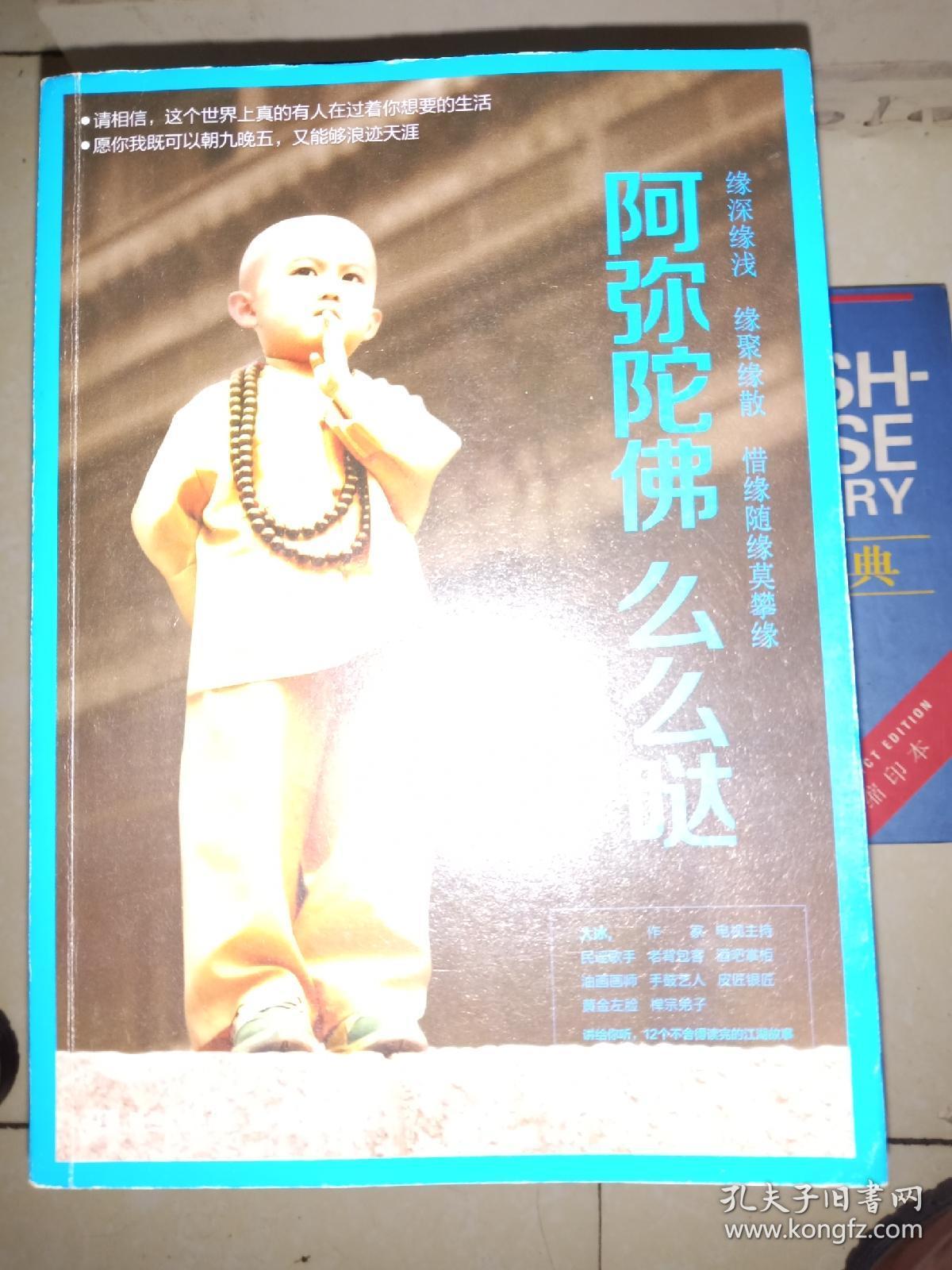 阿弥陀佛 么么哒