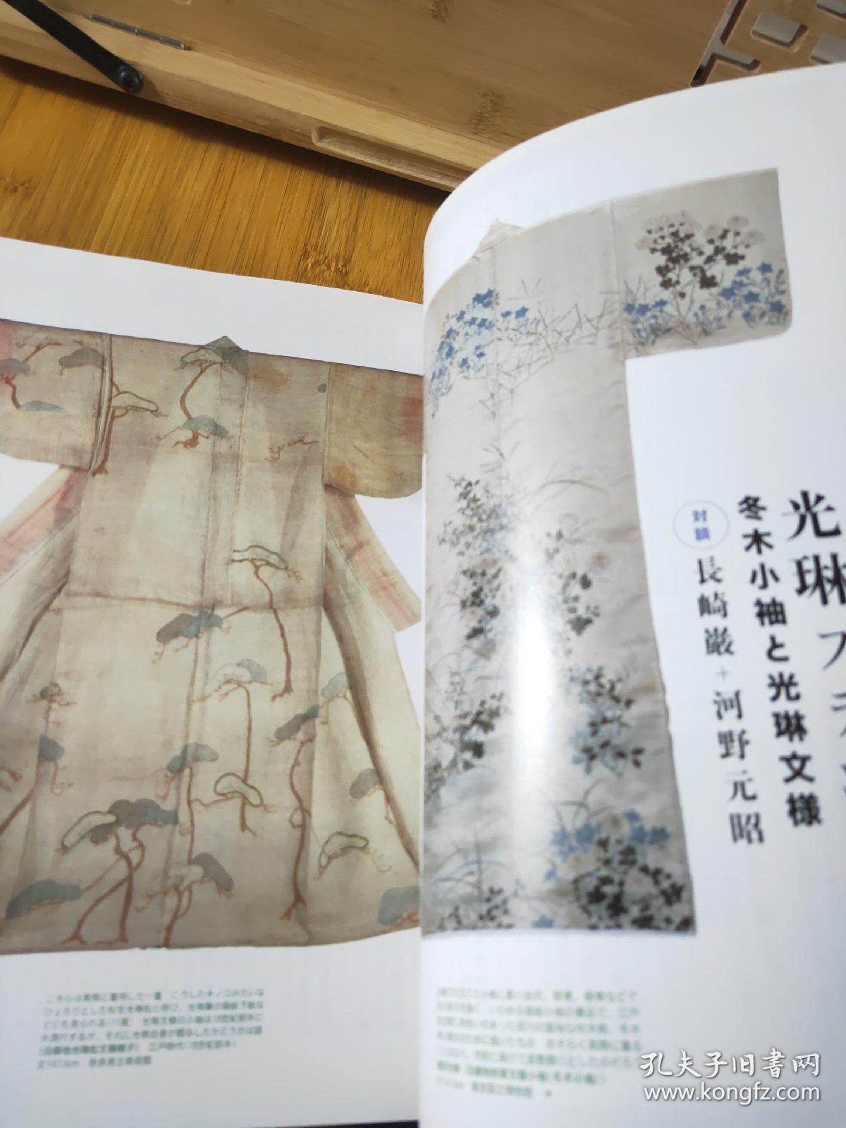 艺术新潮光琳的七不思议日本美术史美术馆博物馆浮世绘写真雕刻 新潮社 孔夫子旧书网