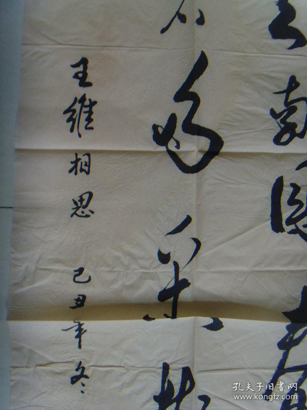 王丙恒(王炳恒:书法:王维《相思》诗一首(带信封及简介)