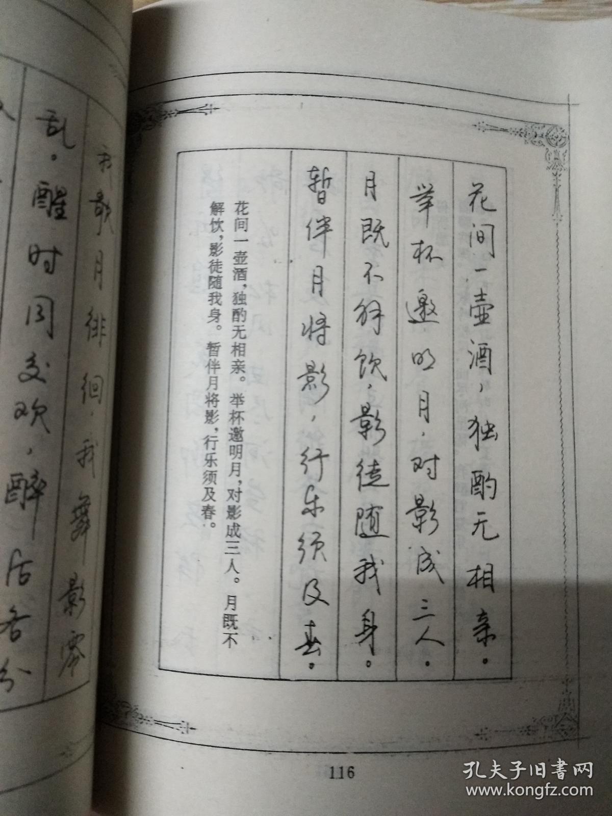 唐诗三百首钢笔书法