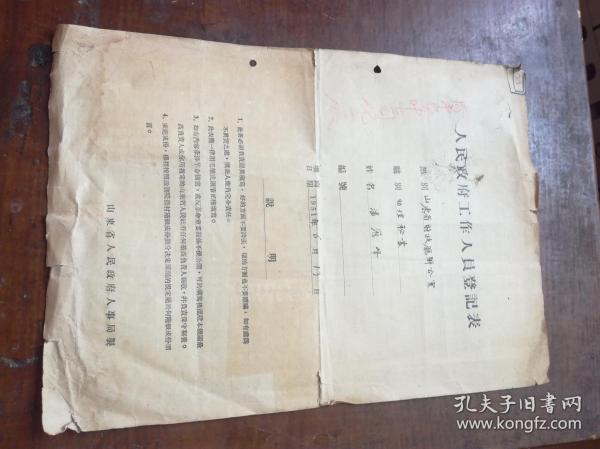 山东省流动人口登记表_流动人口登记表图片