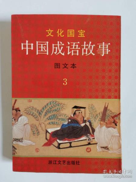 什么事国成语_成语故事图片