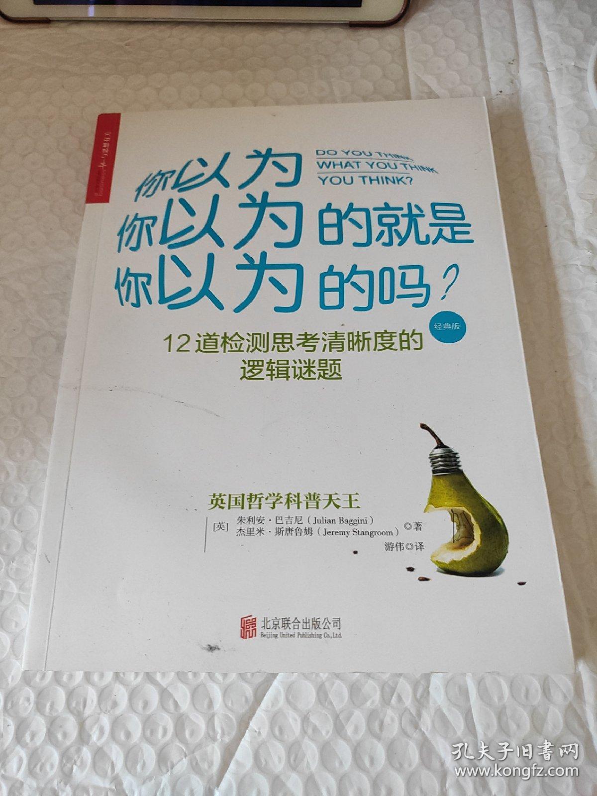 你以为你以为的就是你以为的吗?(经典版)