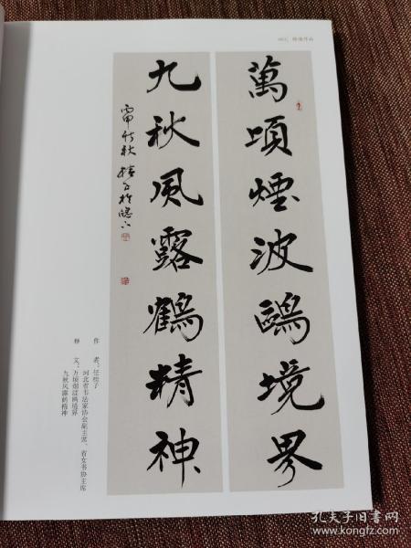 书法作品集 永远跟党走 纪念中国共产党成立95周年暨红军长征胜利80