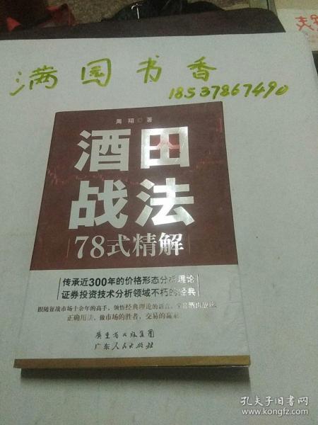 酒田战法78式精解