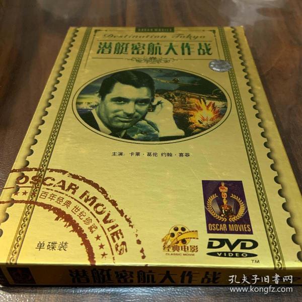 奥斯卡经典电影 潜艇密航大作战 正版 英文原音中文简