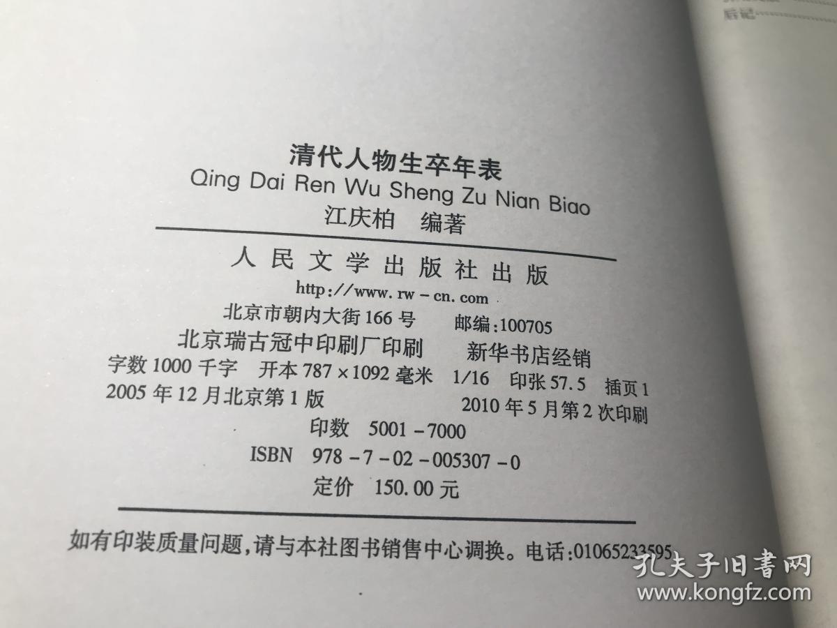清代人物生卒年表