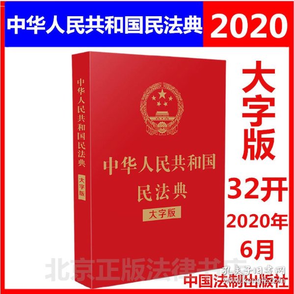 民法典全文完整版 01092664f2d241e6fb_n.jpg