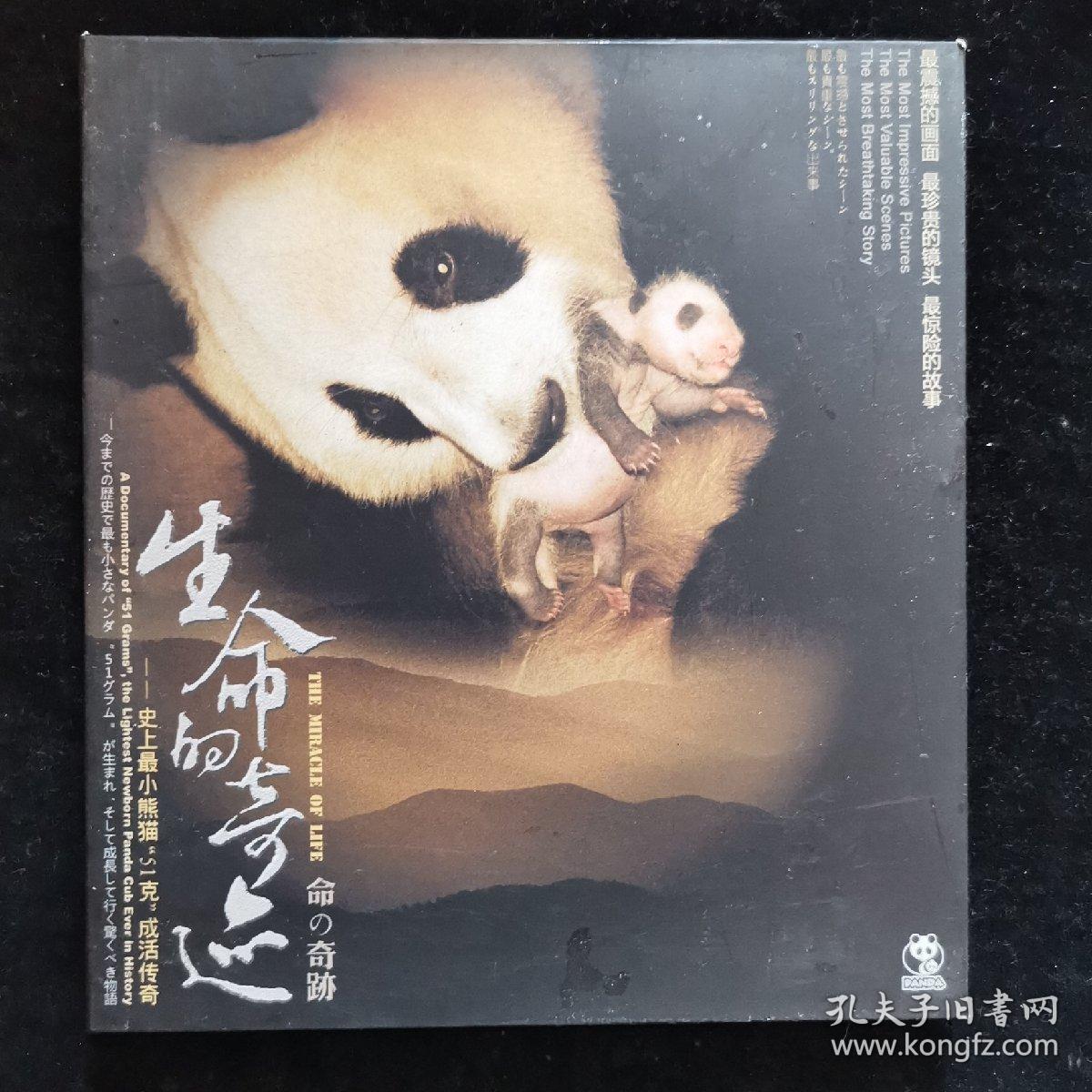 影视光盘658【生命的奇迹 全球首部大熊猫专题纪录片】一张dvd精装