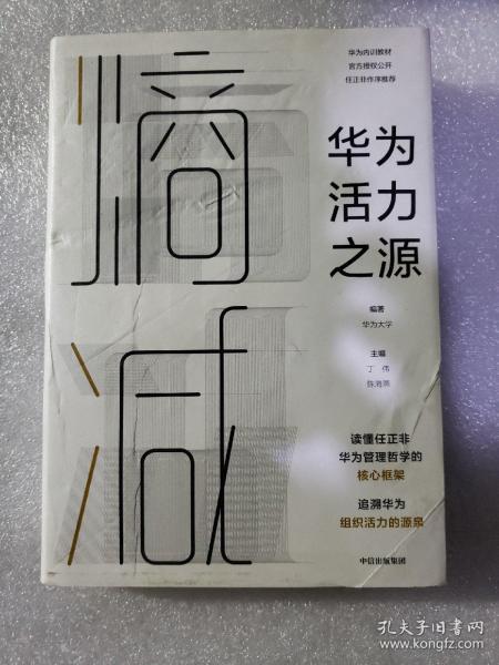 熵减华为活力之源
