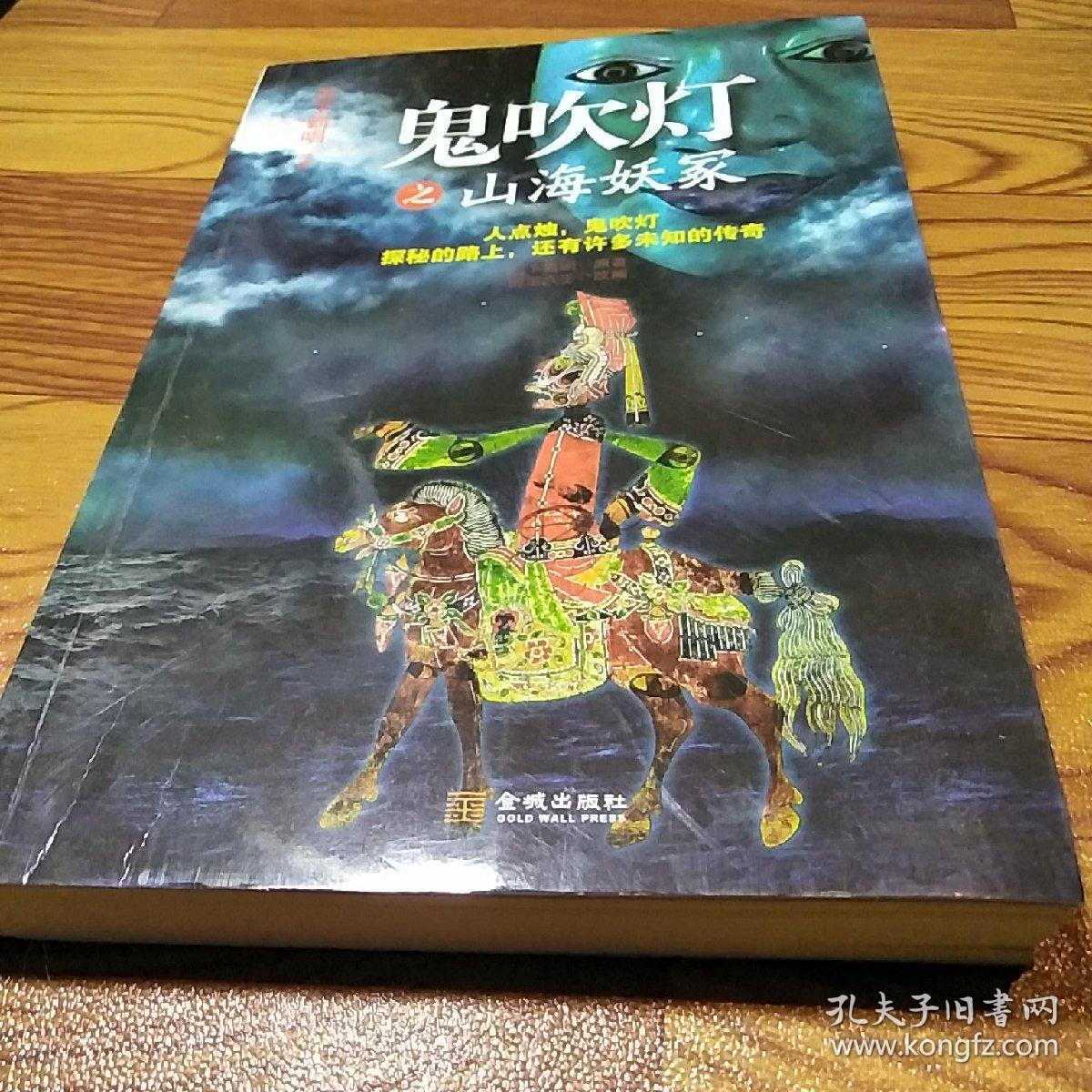 鬼吹灯之山海妖冢