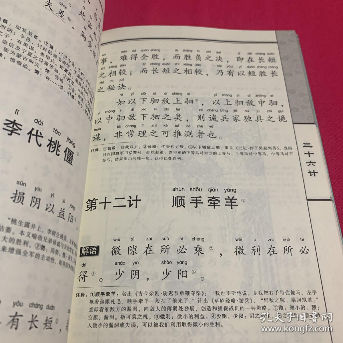 孙子兵法·三十六计_孔夫子旧书网