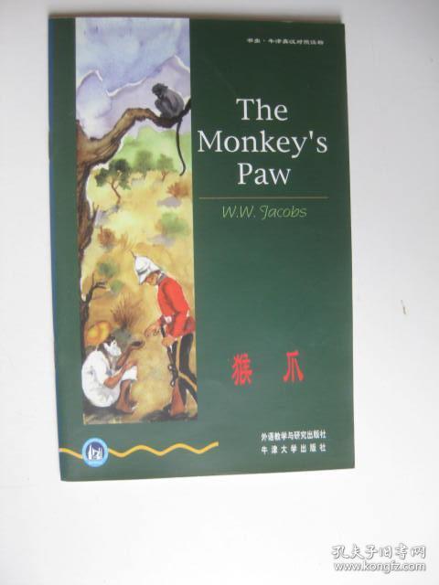 猴爪:the monkey's paw(书虫牛津英汉对照读物